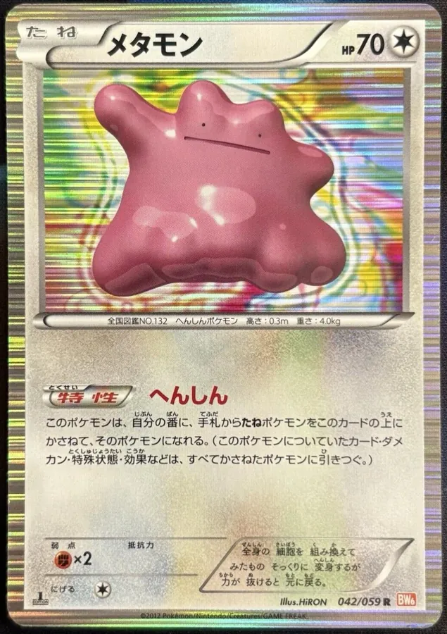 Ditto [1st-Edition]
